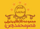 تالار پذیرایی قصر محمد