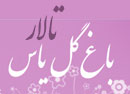 تالار یاس